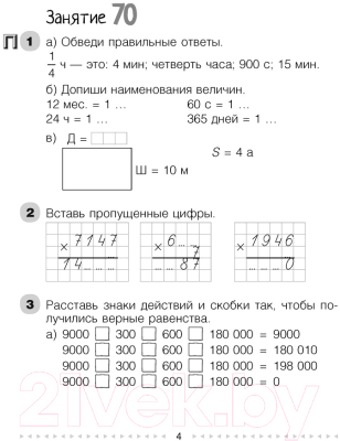Рабочая тетрадь Аверсэв Моя математика. 4 класс. Часть 2 (Герасимов В.Д.)
