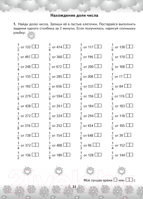 Рабочая тетрадь Аверсэв Математика 4 класс. Устный счет. Математический тренажер (Агейчик Н.Н.)