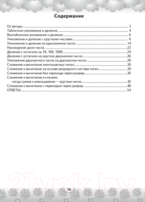 Рабочая тетрадь Аверсэв Математика 4 класс. Устный счет. Математический тренажер (Агейчик Н.Н.)