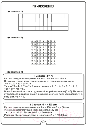 Рабочая тетрадь Аверсэв Математическая радуга. Факультативные занятия. 4 класс (Гин С.И.)