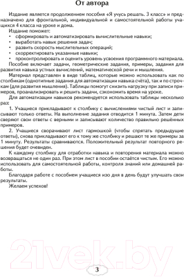 Изображение товара Рабочая тетрадь Аверсэв Математика 4 класс. Я учусь решать (Михед Е.Н.)