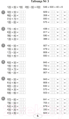 Изображение товара Рабочая тетрадь Аверсэв Математика 4 класс. Я учусь решать (Михед Е.Н.)