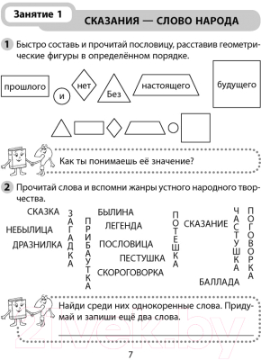 Рабочая тетрадь Аверсэв Литературное чтение 4 класс. Скорочтение (Неборская Т.А.)