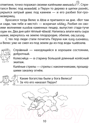 Рабочая тетрадь Аверсэв Литературное чтение 4 класс. Скорочтение (Неборская Т.А.)