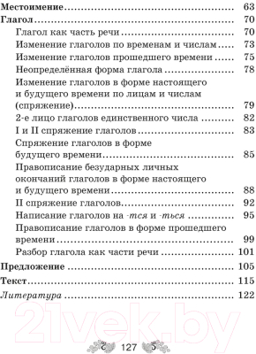 Рабочая тетрадь Аверсэв Русский язык. 4 класс (Антипова М.Б.)