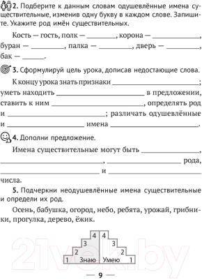 Рабочая тетрадь Аверсэв Русский язык. 4 класс (Фокина И.В.)