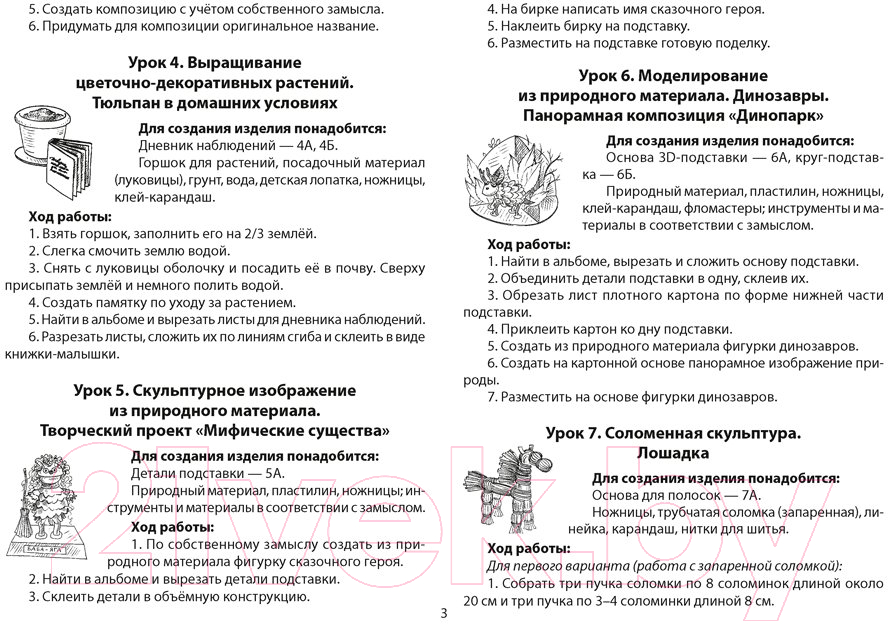 Рабочая тетрадь Аверсэв Трудовое обучение. 4 класс. Альбом заданий (Кудейко М.В.) — фото 2