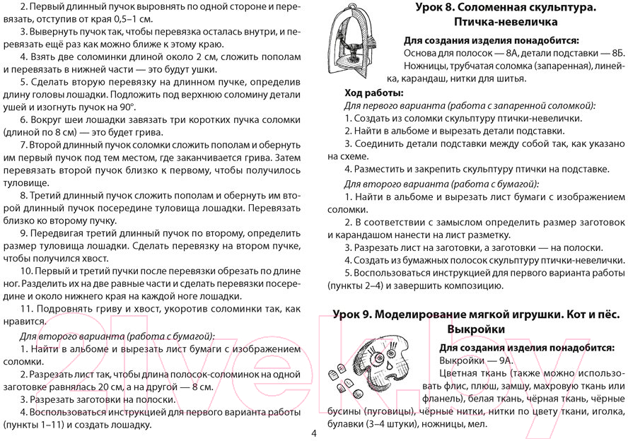 Рабочая тетрадь Аверсэв Трудовое обучение. 4 класс. Альбом заданий (Кудейко М.В.) — фото 3
