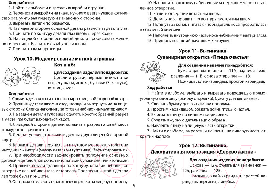Рабочая тетрадь Аверсэв Трудовое обучение. 4 класс. Альбом заданий (Кудейко М.В.) — фото 4