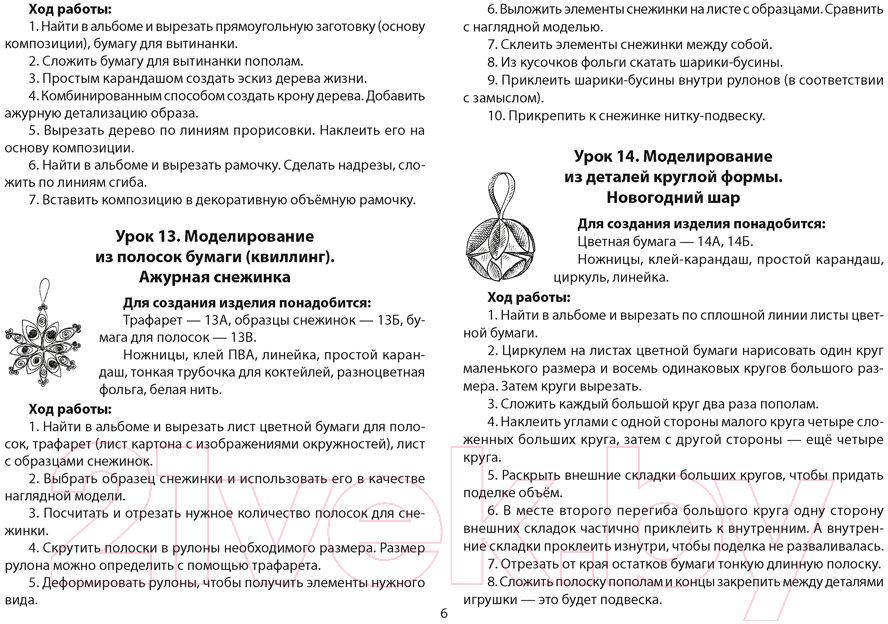 Рабочая тетрадь Аверсэв Трудовое обучение. 4 класс. Альбом заданий (Кудейко М.В.) — фото 5