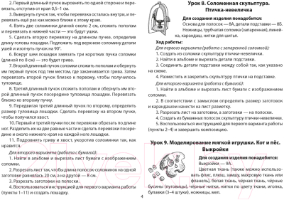 Рабочая тетрадь Аверсэв Трудовое обучение. 4 класс. Альбом заданий (Кудейко М.В.)