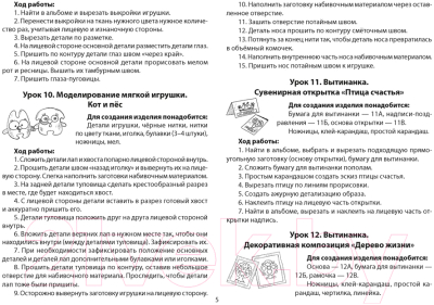 Рабочая тетрадь Аверсэв Трудовое обучение. 4 класс. Альбом заданий (Кудейко М.В.)