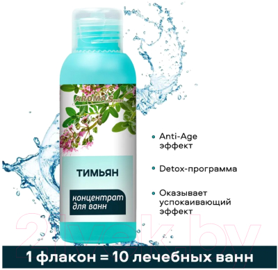 Эмульсия для ванны Aroma Saules Концентрат Тимьян Состав ароматический (100мл)