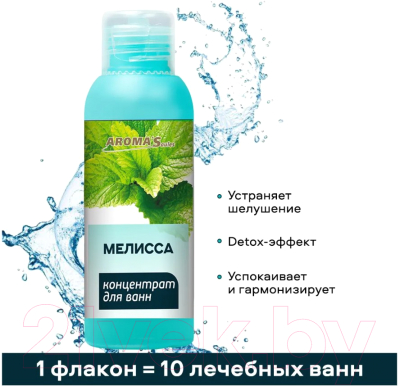 Эмульсия для ванны Aroma Saules Концентрат Мелисса Состав ароматический (100мл)