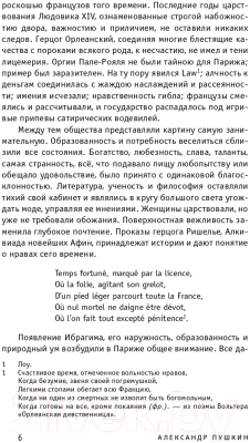 Книга Эксмо Капитанская дочка (Пушкин А.С.)
