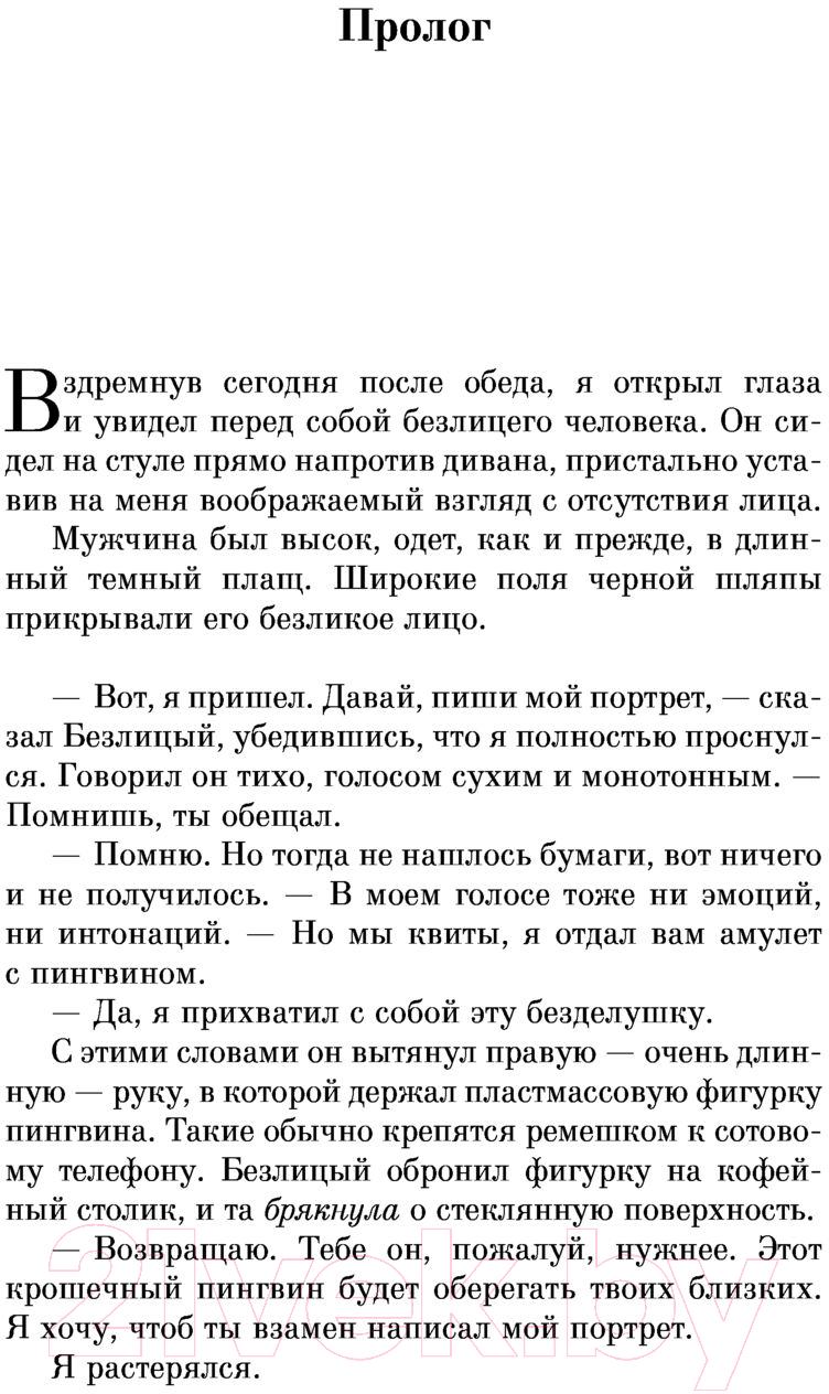 Художественная книга Эксмо Убийство Командора. Книга 1. Возникновение замысла (Мураками Х.) — фото 4