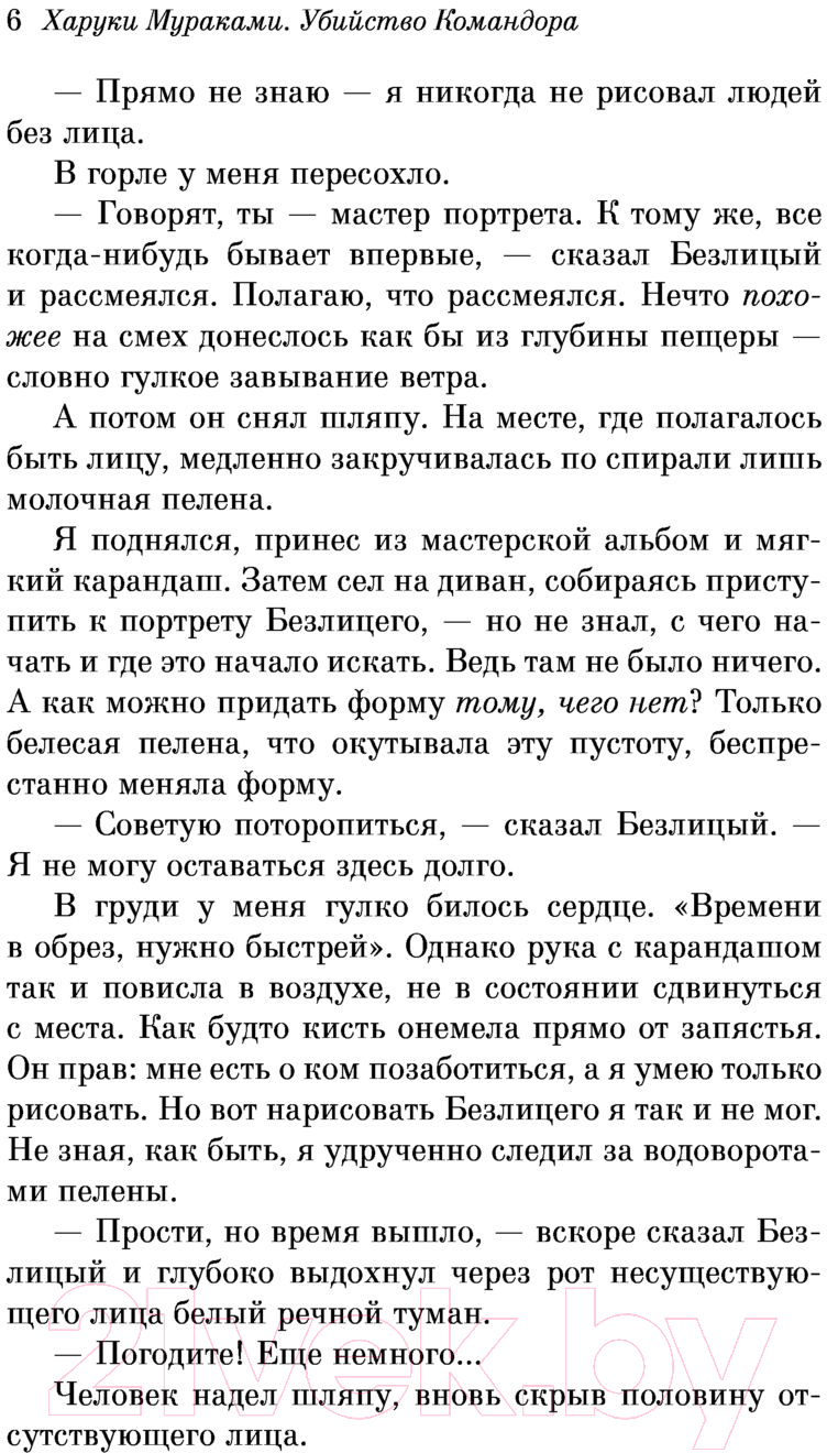 Художественная книга Эксмо Убийство Командора. Книга 1. Возникновение замысла (Мураками Х.) — фото 5