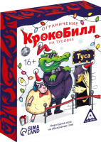 

Настольная игра Лас Играс, КрокоБилл на тусовке. Ограничение / 6991277