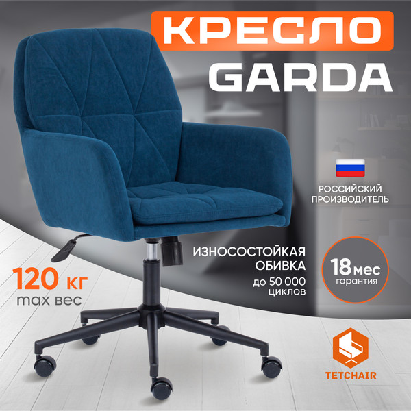 Купить Кресло офисное Tetchair Garda флок в Слуцке