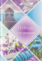 

Тетрадь Типография Победа, 20С559