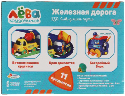 Железная дорога игрушечная Играем вместе Грузовичок Лева / B199134-R4