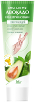 

Крем для рук Iris Cosmetic, Авокадо-глицериновый Смягчающий