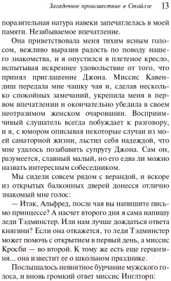 Книга Эксмо Загадочное происшествие в Стайлзе (Кристи А.)