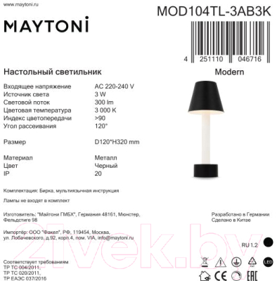 Прикроватная лампа Maytoni Tet-a-tet MOD104TL-3AB3K