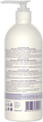 Маска для волос Ollin Professional Service Line Для глубокого увлажнения волос (500мл)