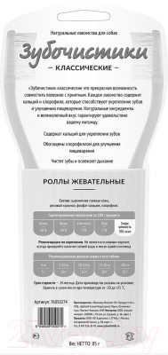 Изображение товара Лакомство для собак Деревенские лакомства Ролы жевательные (85г/3шт)
