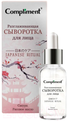 Сыворотка для лица Compliment Japanese Ritual разглаживающая (18мл)