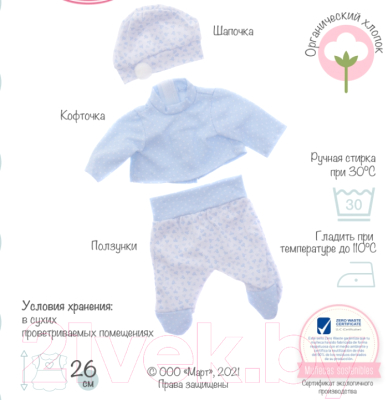 Набор аксессуаров для куклы Antonio Juan Кофта, шапка, ползунки / 91026-6