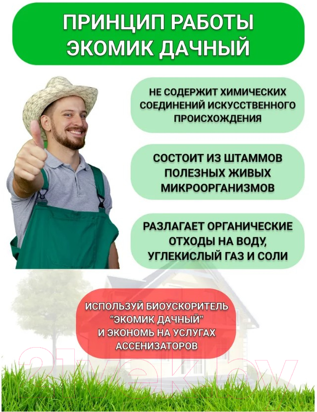 Чистящее средство для биотуалета Экомик Сухой (80г) — фото 4