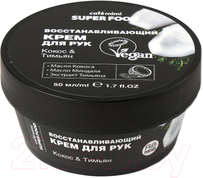 Изображение товара Крем для рук Cafe mimi Восстанавливающий Кокос & Тимьян (50мл)