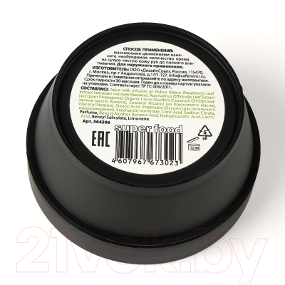 Изображение товара Крем для рук Cafe mimi Увлажняющий Малина & Розмарин (50мл)