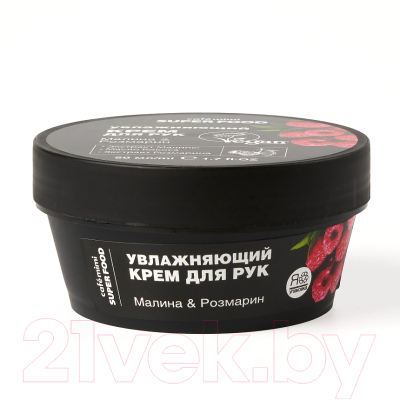 Изображение товара Крем для рук Cafe mimi Увлажняющий Малина & Розмарин (50мл)
