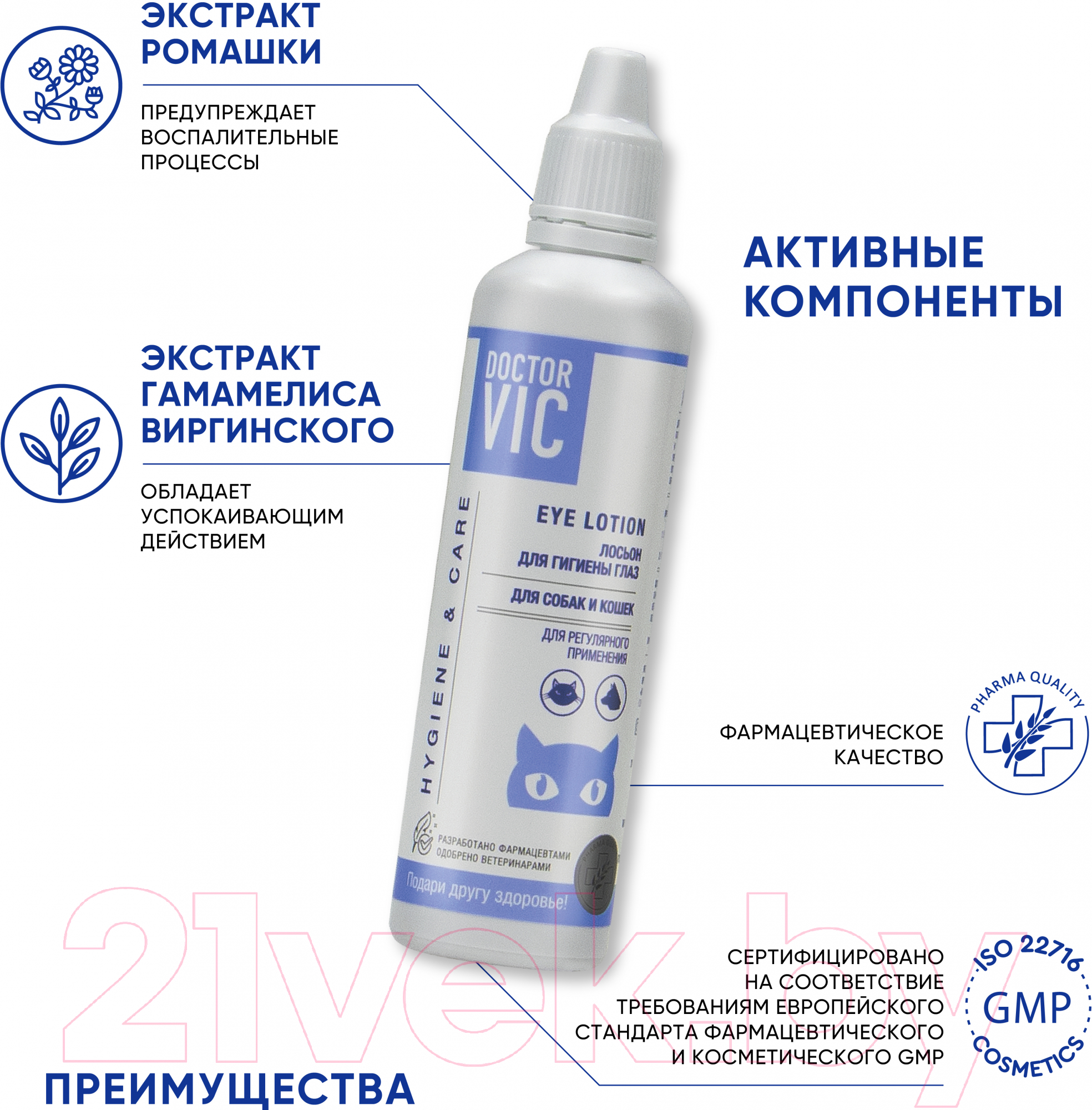 Средство для ухода за глазами животных Doctor VIC Лосьон для собак и кошек (100мл) — фото 3
