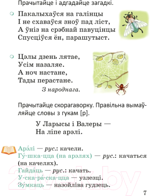 Учебник Аверсэв Літаратурнае чытанне. 2 клас. Частка 1 (Антонава Н.У.)