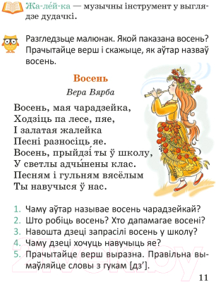 Учебник Аверсэв Літаратурнае чытанне. 2 клас. Частка 1 (Антонава Н.У.)