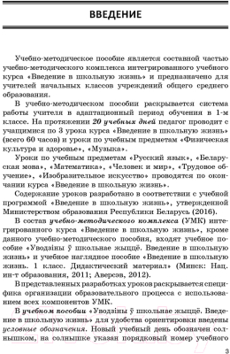Изображение товара План-конспект уроков Аверсэв Введение в школьную жизнь в 1 классе (Тиринова О.И.)
