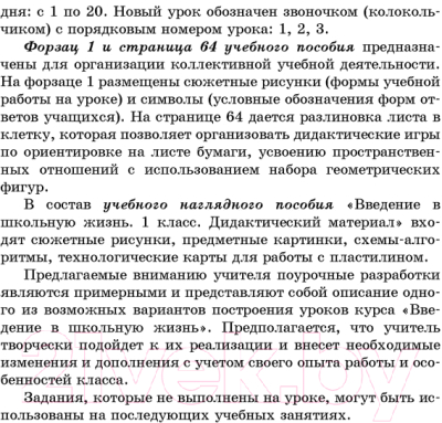 Изображение товара План-конспект уроков Аверсэв Введение в школьную жизнь в 1 классе (Тиринова О.И.)