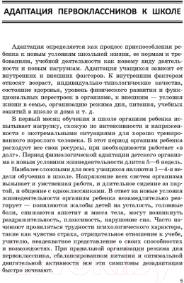 Изображение товара План-конспект уроков Аверсэв Введение в школьную жизнь в 1 классе (Тиринова О.И.)