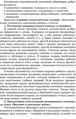 Изображение товара План-конспект уроков Аверсэв Введение в школьную жизнь в 1 классе (Тиринова О.И.)