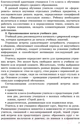 Изображение товара План-конспект уроков Аверсэв Введение в школьную жизнь в 1 классе (Тиринова О.И.)