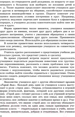 Изображение товара План-конспект уроков Аверсэв Введение в школьную жизнь в 1 классе (Тиринова О.И.)