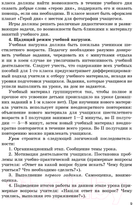Изображение товара План-конспект уроков Аверсэв Введение в школьную жизнь в 1 классе (Тиринова О.И.)