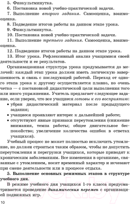 Изображение товара План-конспект уроков Аверсэв Введение в школьную жизнь в 1 классе (Тиринова О.И.)