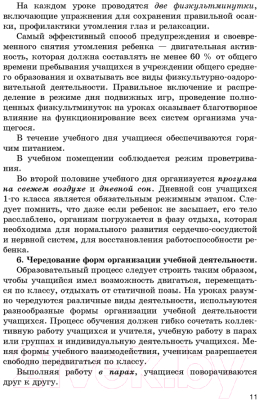 Изображение товара План-конспект уроков Аверсэв Введение в школьную жизнь в 1 классе (Тиринова О.И.)