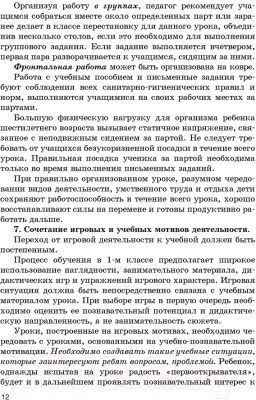Изображение товара План-конспект уроков Аверсэв Введение в школьную жизнь в 1 классе (Тиринова О.И.)