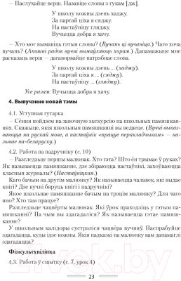 План-конспект уроков Аверсэв Беларуская мова. 1 клас (Антонава Н.У.)